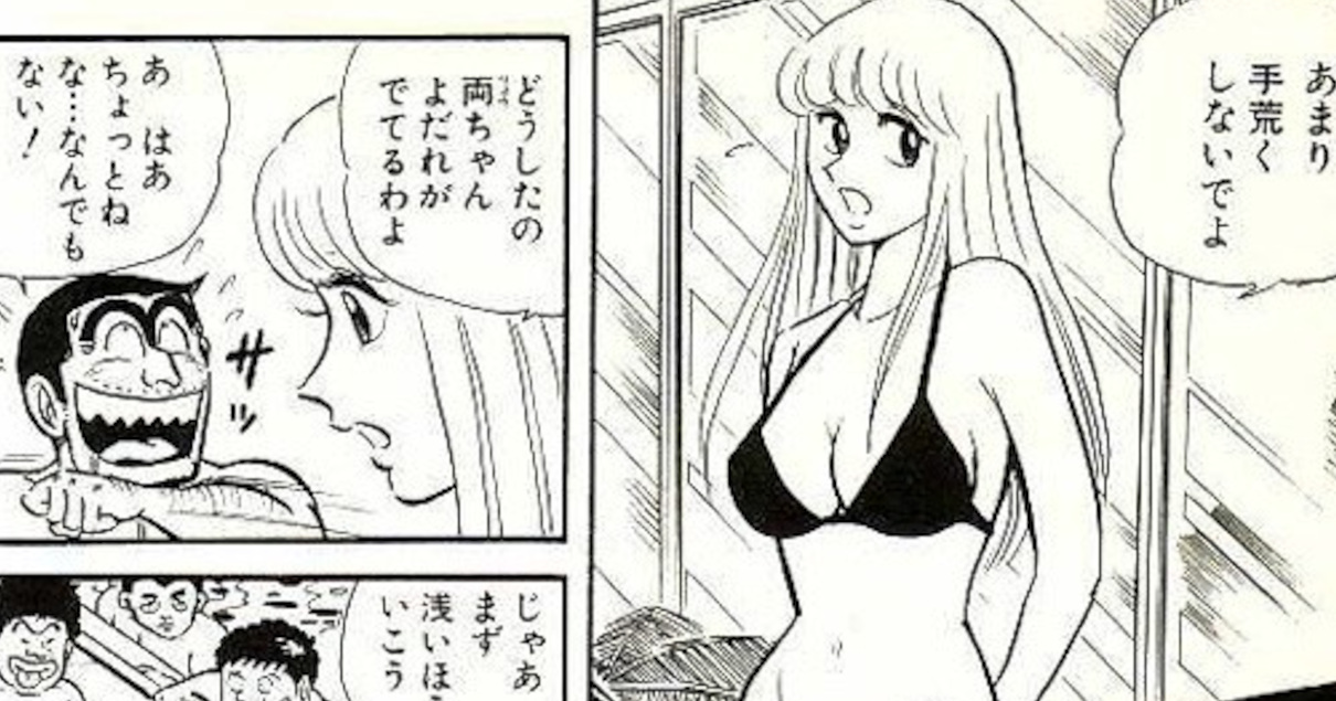 こち亀・秋本麗子の水着ｗｗｗ