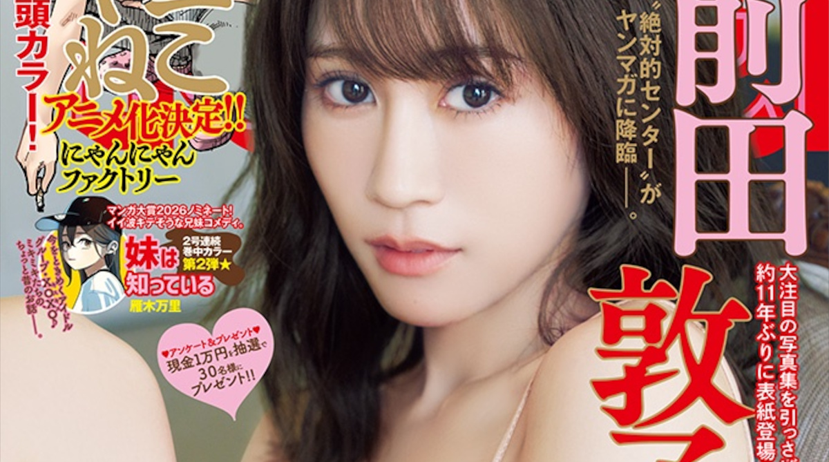 【画像】前田敦子(34)急にグラビアをやりだす