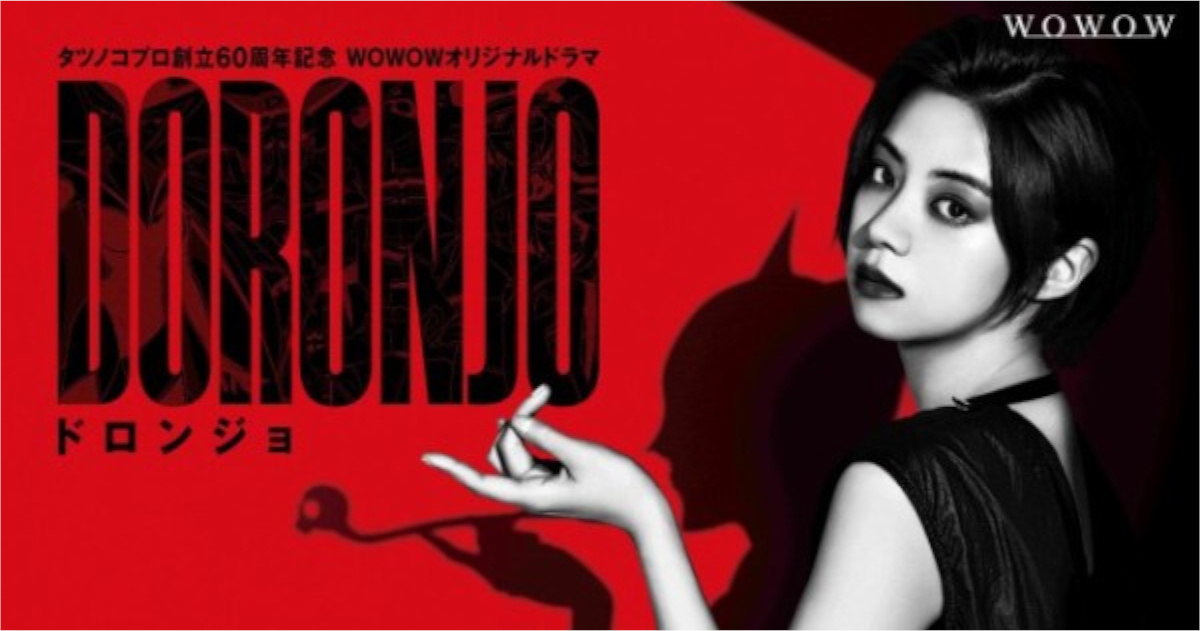 【画像】池田エライザのドロンジョｗｗｗｗｗｗｗｗｗｗｗｗｗｗｗｗｗｗｗｗｗｗ