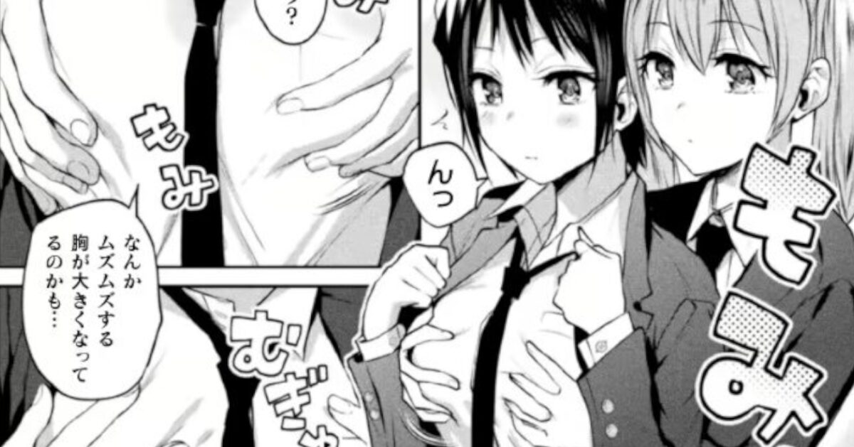 【エロ漫画】女の子「ねえ昨日やったよ」女の子「何を？」女の子「オナニー」