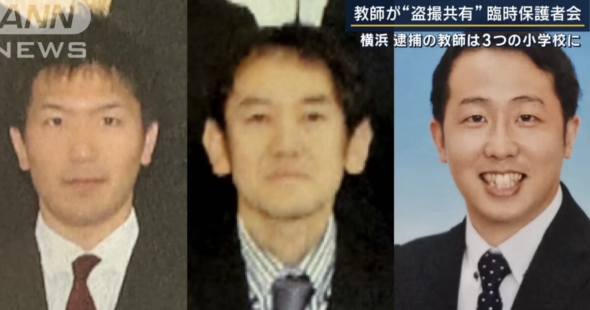 【画像】ロリコン教師ども、無事顔面開示されるｗｗｗｗｗｗｗｗｗｗｗｗｗｗｗｗｗｗｗｗ