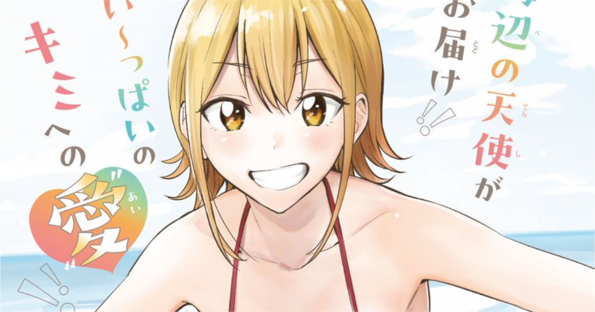 ジャンプ漫画、センターカラーのおっぱいがエッチすぎて読者が歓喜