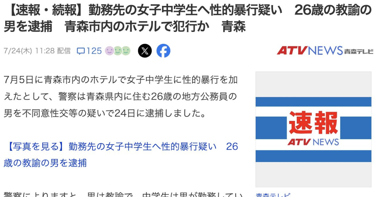 【悲報】またもロリコン教師が逮捕される 勤務先の女子中学生に性的暴行