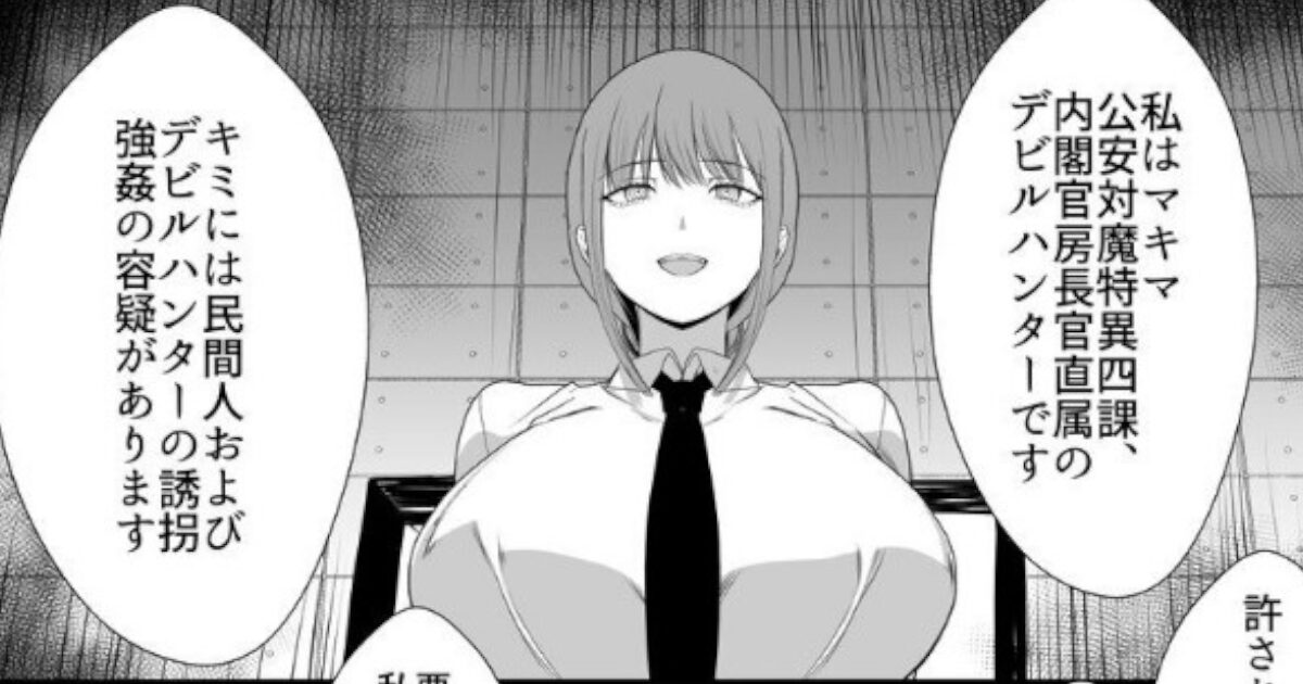 【悲報】チェンソーマンのマキマさん、強力な悪魔に敗北してしまう…