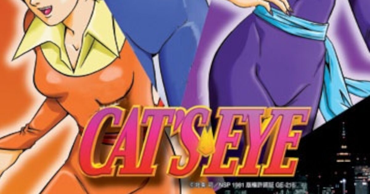 【画像】「キャッツアイ」とかいう昭和のエチエチアニメWWWWW