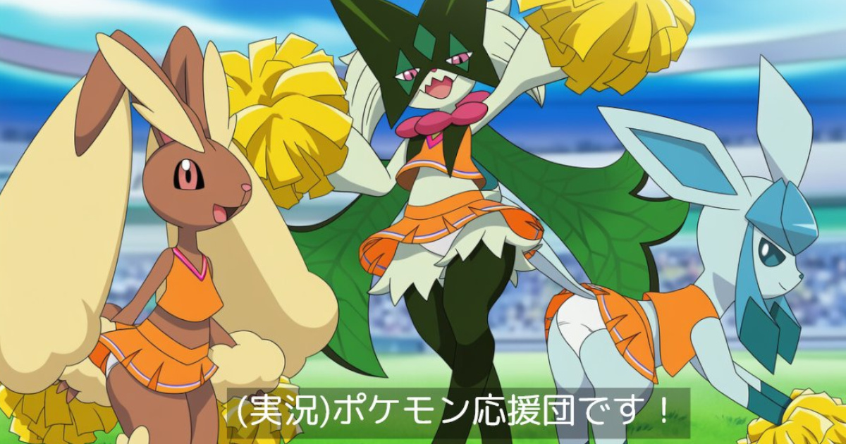 【画像】ポケモンチアガール、エッチ過ぎる