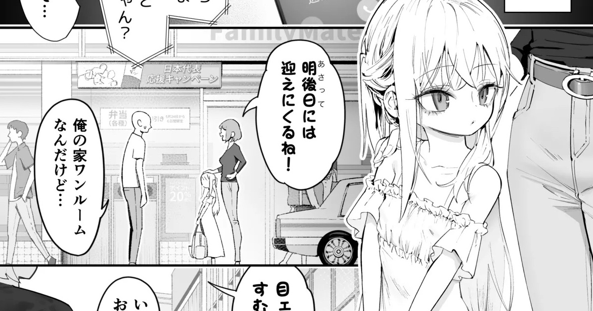 【画像】ロリコンさん、姪さんに手を出してしまうwww