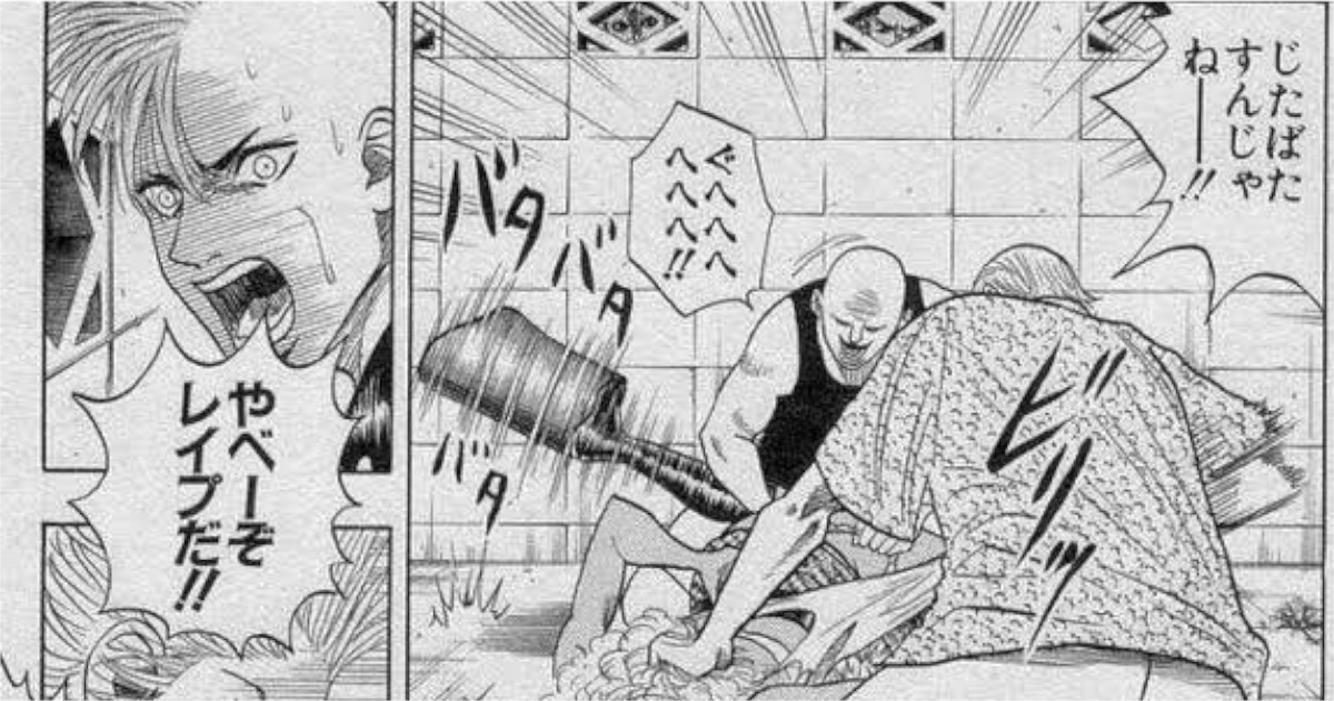 一般漫画の強姦シーン