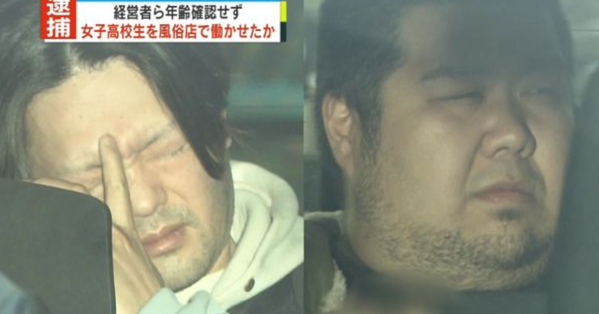【悲報】16歳のJKを風俗店で働かせ客とHさせた男らを逮捕
