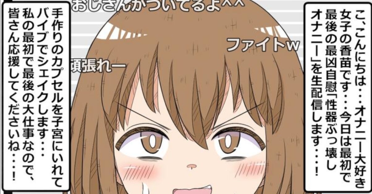 【画像】JK「今日は…最初で最後の性器ぶっ壊しオナニーしまーす！w」