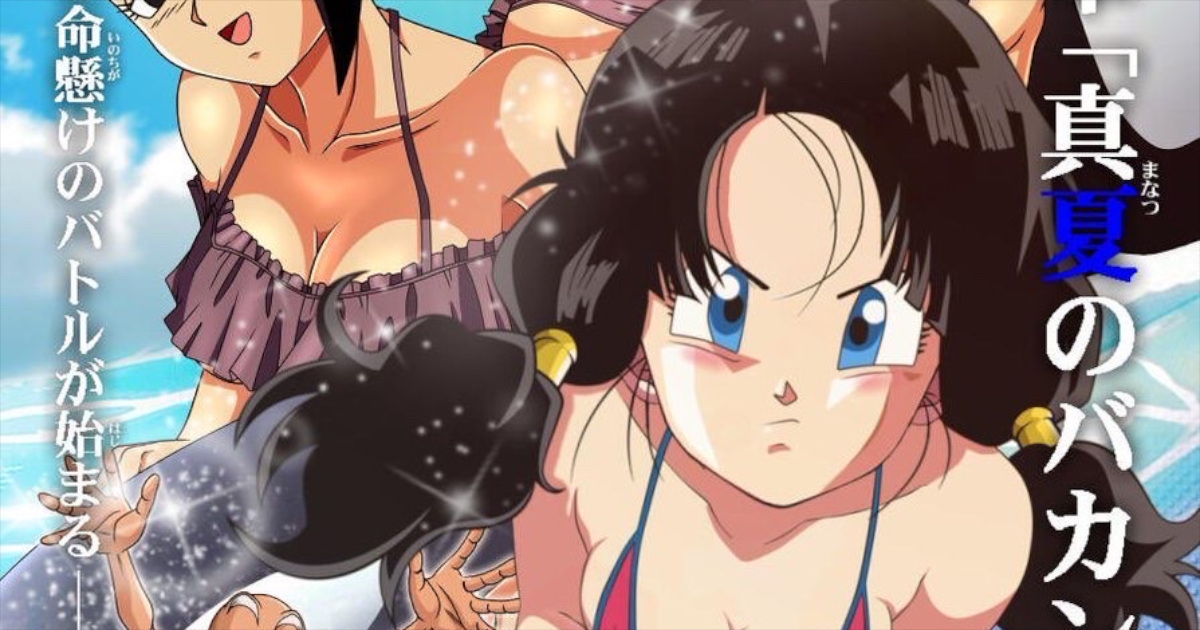 【衝撃】ドラゴンボールさん、とんでもないエッチなアニメになってしまうwww
