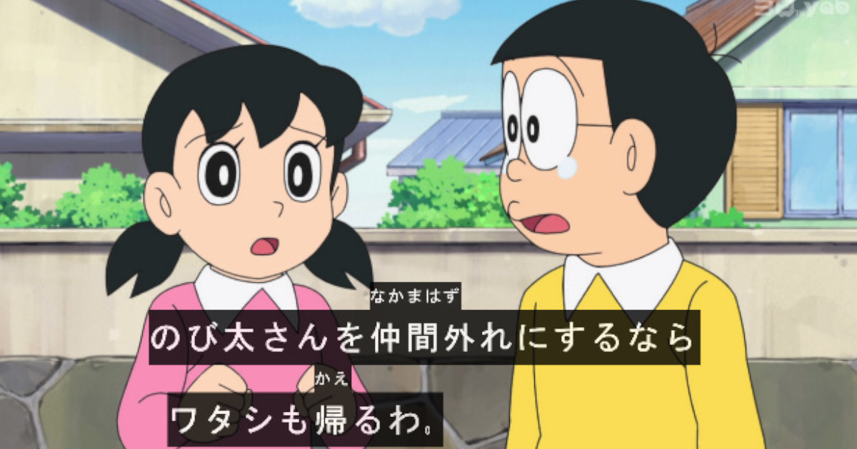スネ夫「ごめんなのび太、しずかちゃんは3つしか穴がないから3人用なんだ」