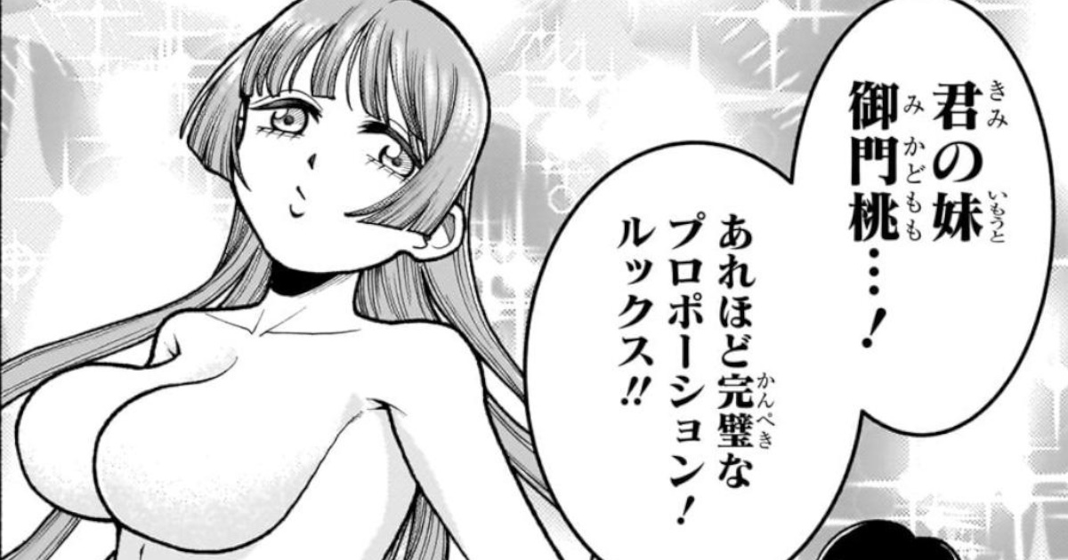 今週のジャンプ、爆乳妹のおっぱいが丸出しになってしまう