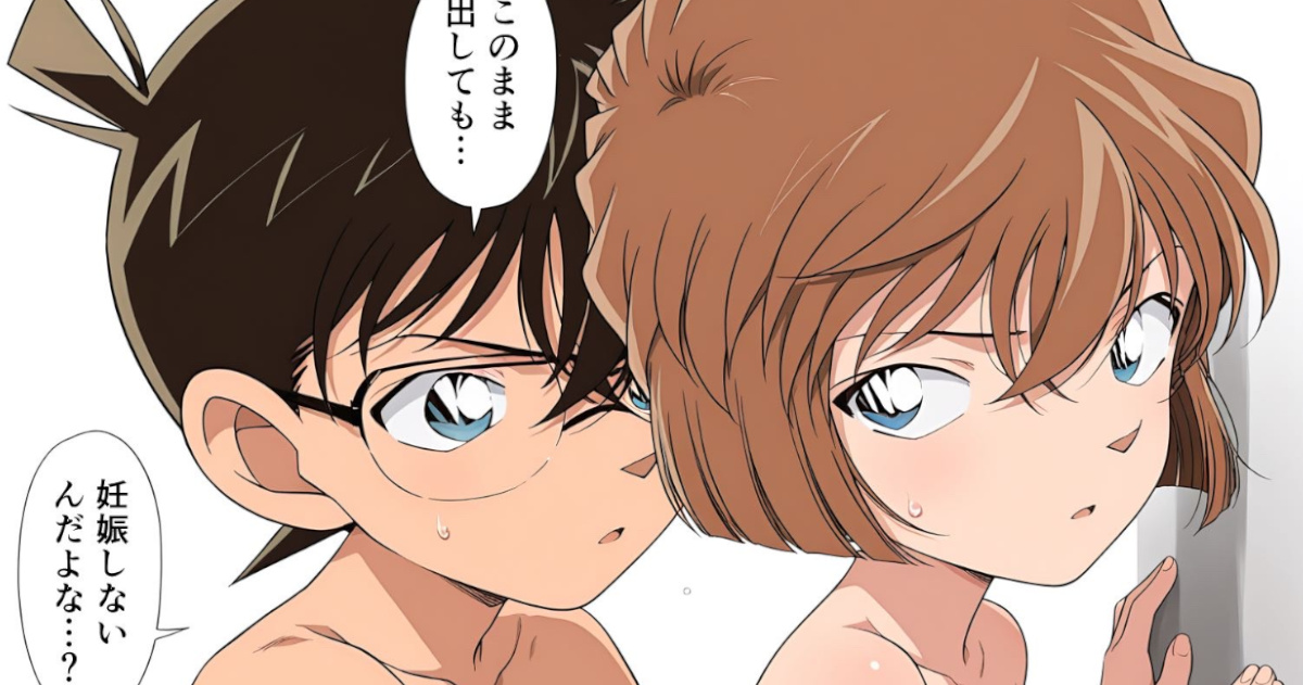 灰原哀さん、セックスｗｗｗ