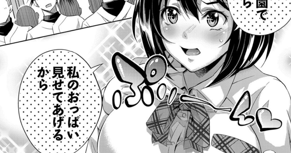 「爆乳のマネージャー」がいたら野球部は強くなる？？
