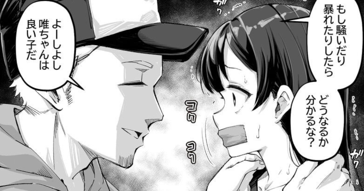 【悲報】留守番してたJSさん、知らないおじさんに襲われてしまう…