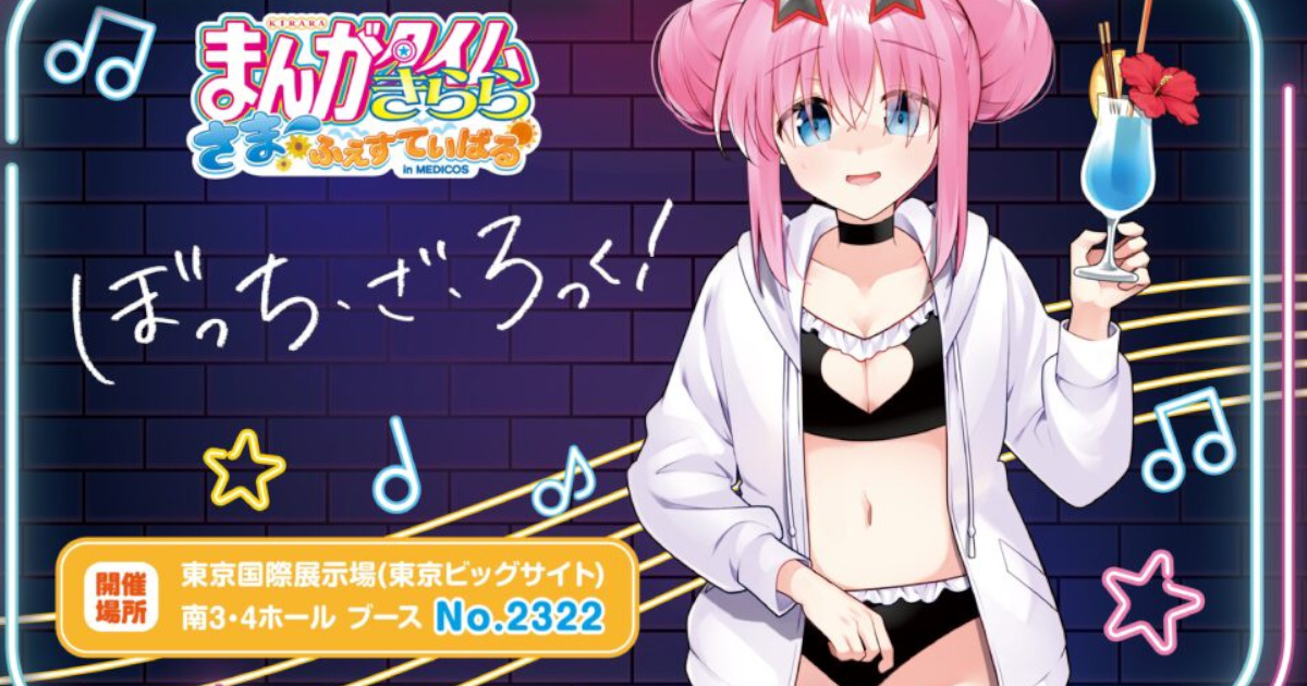 【画像】ぼっちちゃん、ドスケベな水着を着てしまう