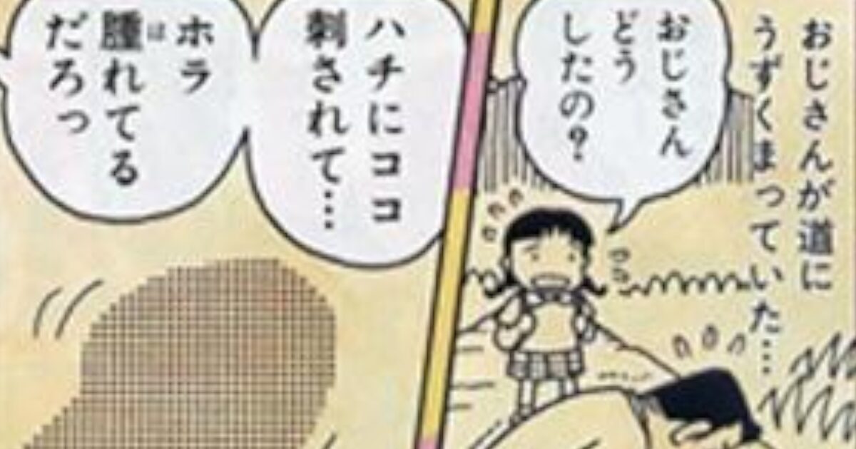 【画像】小学生の頃の出来事を漫画にしてみた女性漫画家が面白いｗｗｗ