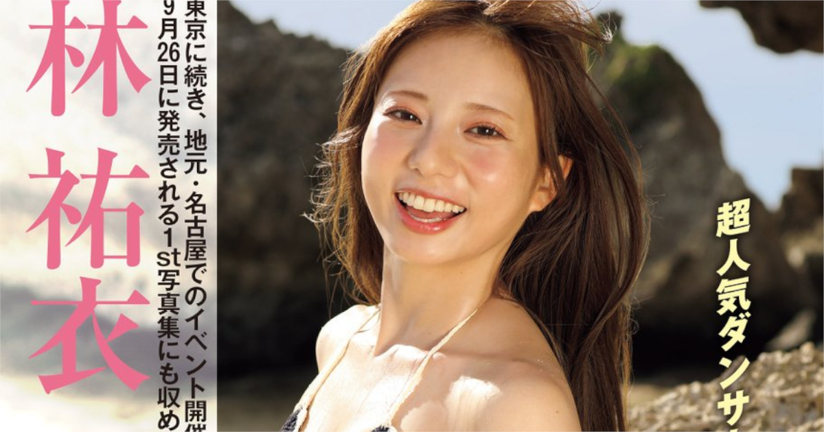 ジャンボリミッキーのお姉さんが写真集出して股間がジャンボリボッキー！