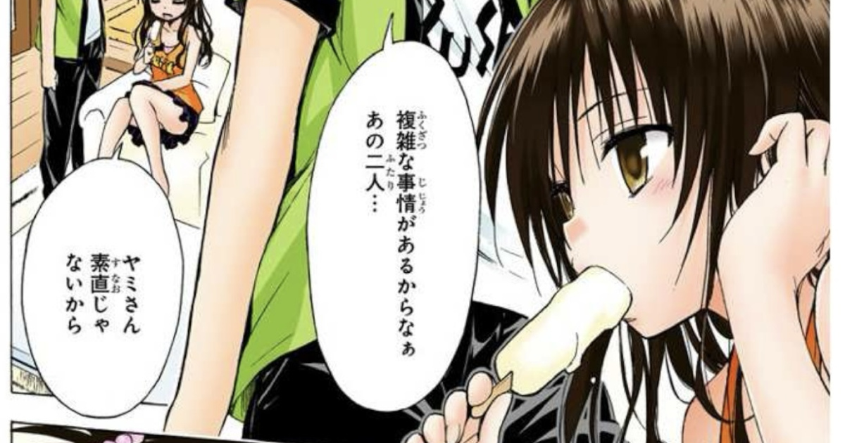 ToLOVEるのコレ完全に狙ってるやろ