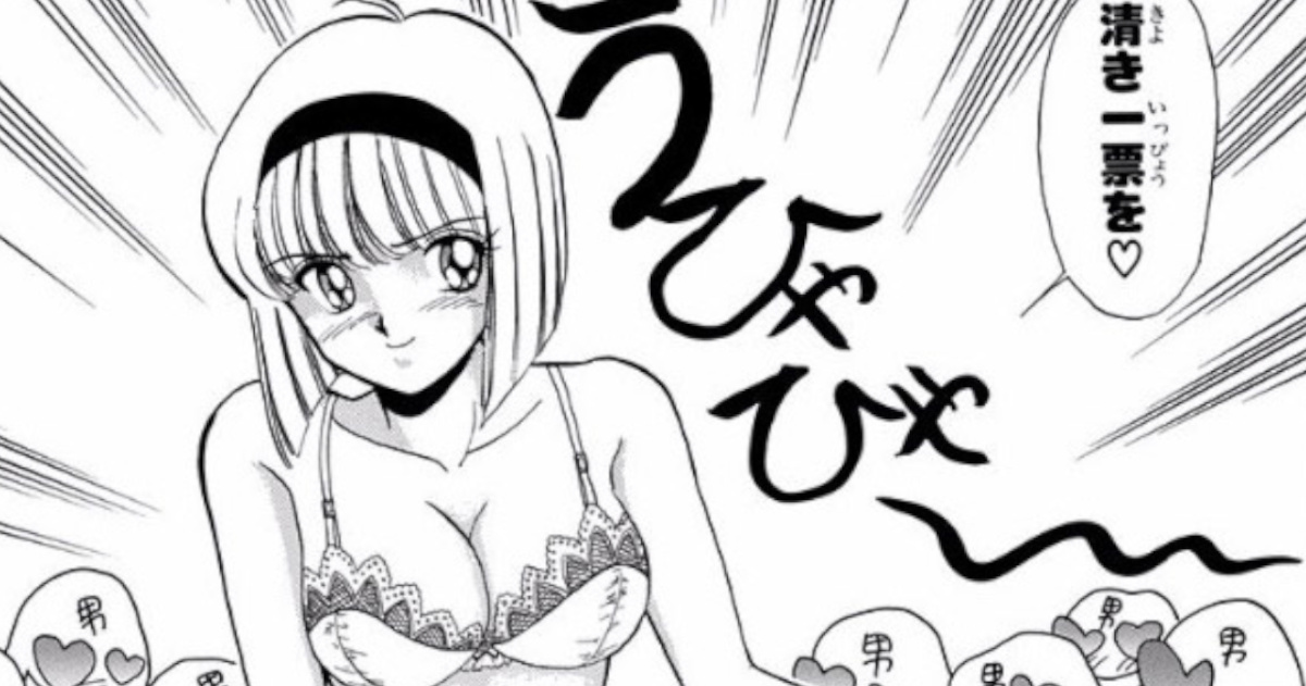 ぬーべーの美樹とかいう何の役にも立たない巨乳小学生