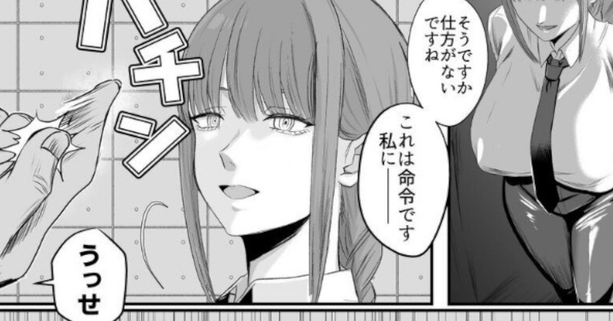 【悲報】チェンソーマンのマキマさん、悪魔に敗北しおもちゃにされてしまう