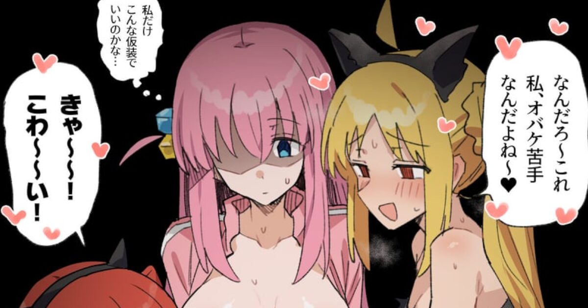 【画像】ぼっちちゃん、ハロウィンの仮想をする