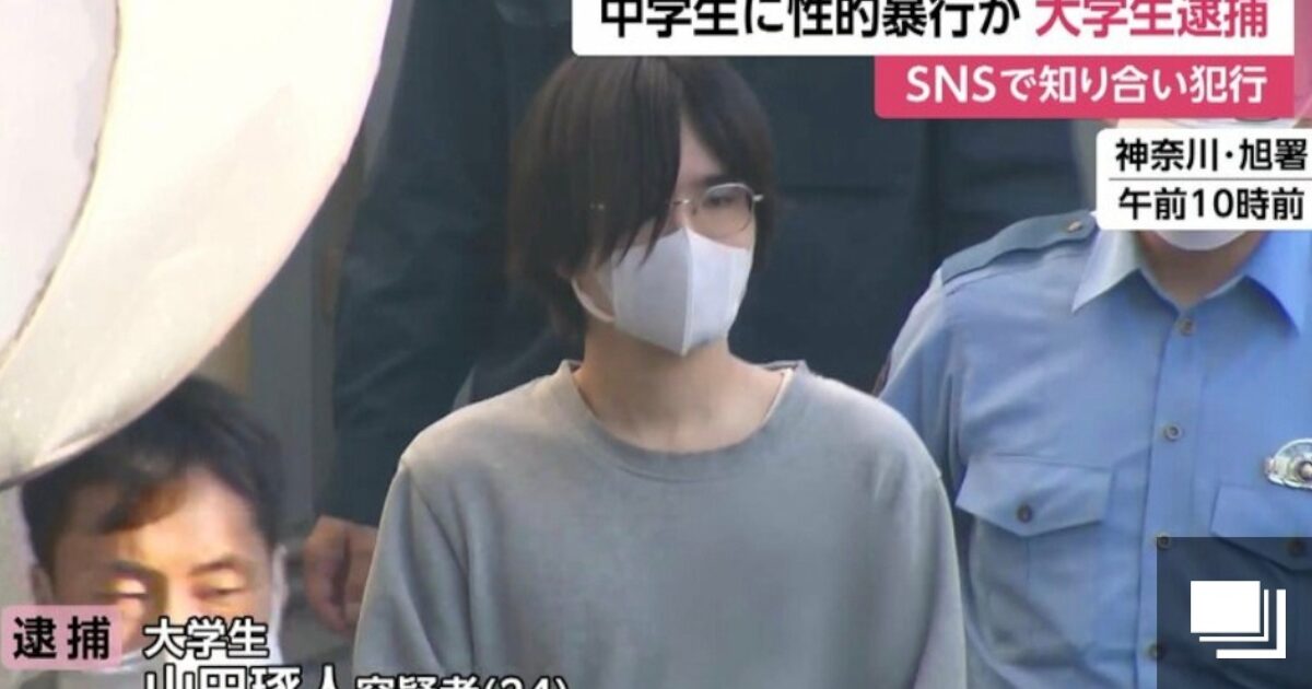 イケメン大学生（24）が未成年を多目的トイレでレイプして逮捕される