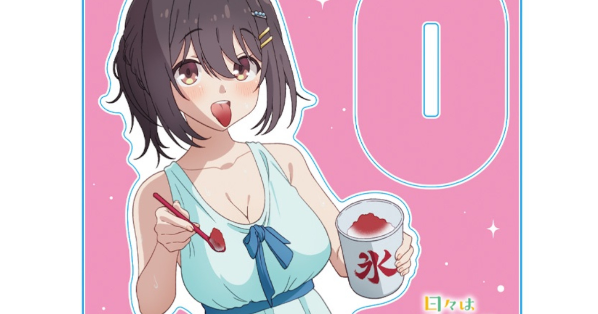 日々は過ぎれど飯上手しとかいうアニメ、なぜか急に公式でエッチなグッズを販売しだす・・