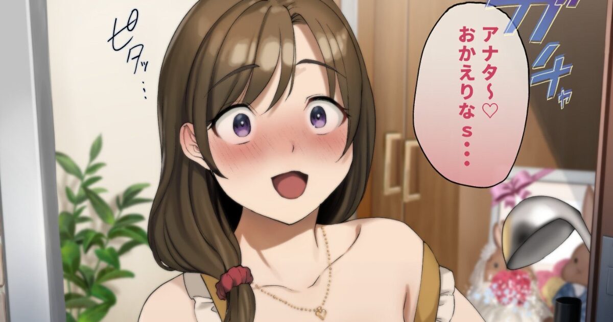 【画像】人妻ちゃん「アナタ～♡おかえりなさ・・・あっ・・・//」