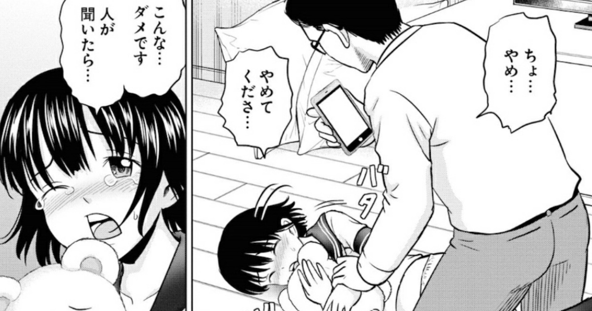 JC、教師にレイプされる