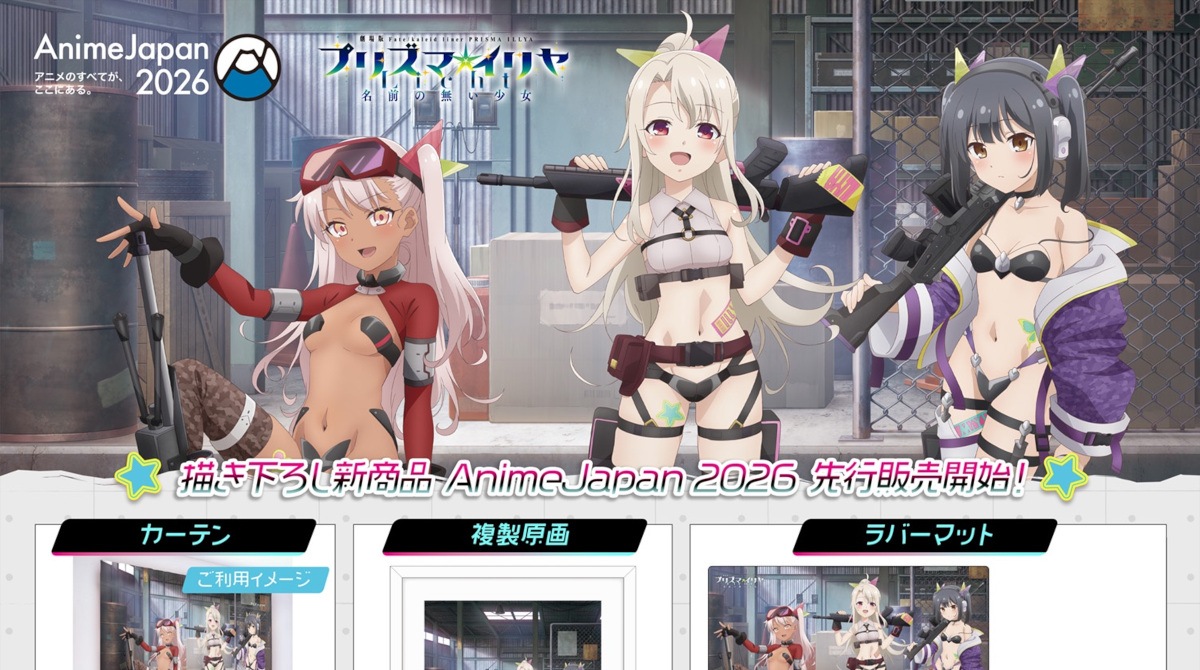 【画像】プリズマ☆イリヤさん、国によっては法に触れそうな衣装でグッズが登場????