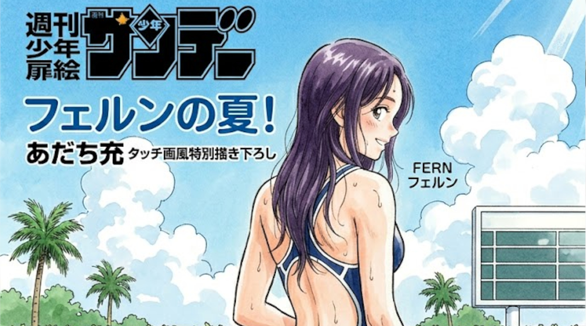 あだち充が描いた葬送のフリーレンｗｗｗｗ