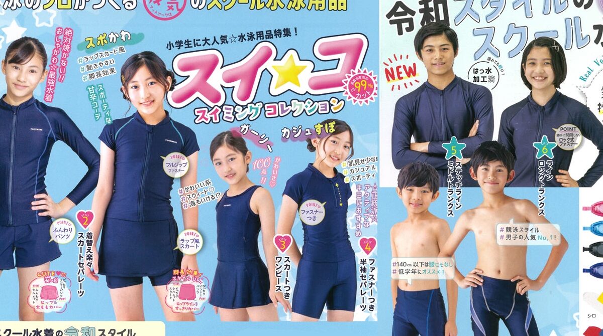 【悲報】女児向け水着のカタログ、ただの児童ポルノ
