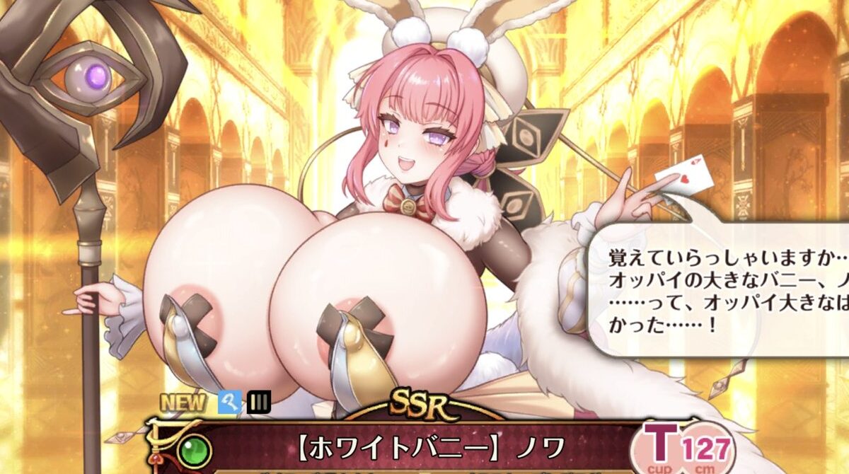 ガチャでＨなキャラ出た‍