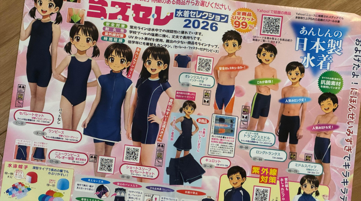 【悲報】今時のスクール水着の広告、いろいろ配慮しすぎた結果
