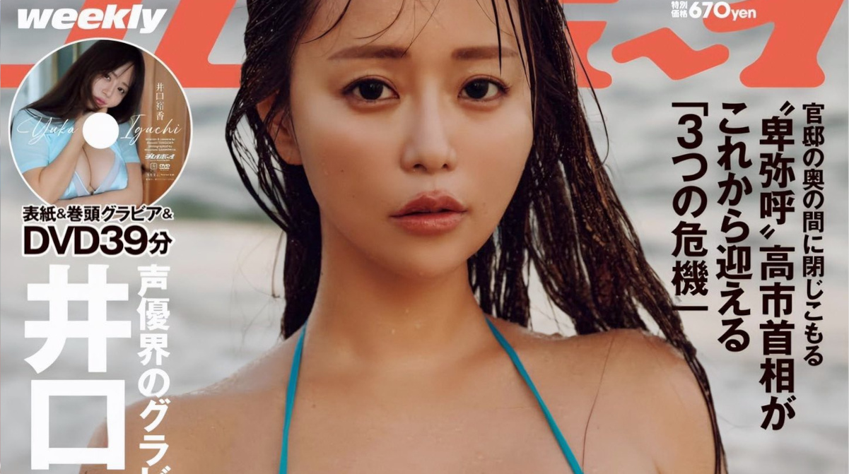 【画像】セクシー声優・井口裕香(37)、またプレイボーイの表紙に