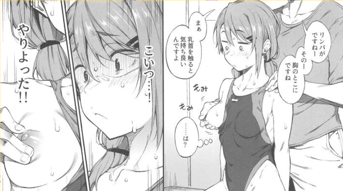 「リンパがたまっている」施術中におっぱいやまんこなどを触った疑い　鍼灸師を再逮捕