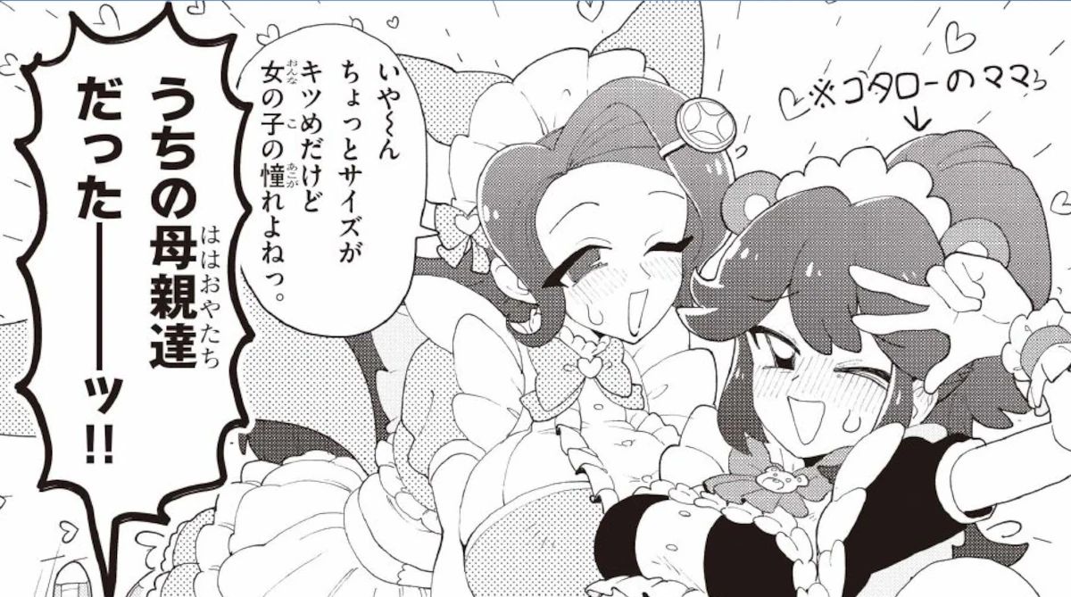 【画像】コロコロ連載中ぷにるはかわいいスライム最新話、思春期キッズ達の性癖を歪めにくる