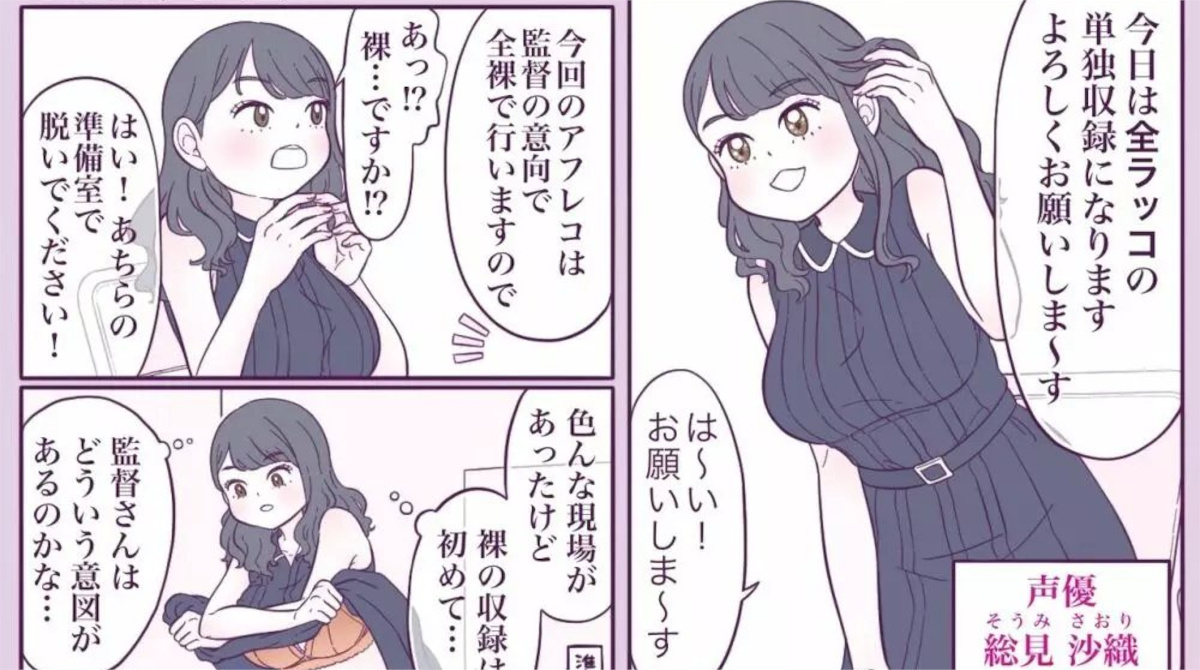 【朗報】エロ同人声優さん、なんと収録中に脱いでいた事が判明！