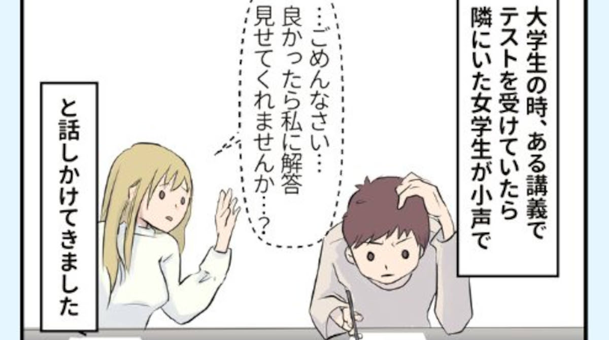 【画像】女さん「カンニングさせてください。パンツ見せますから」